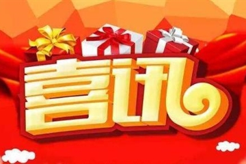 重大喜訊:我司被評為“鄭州市建筑業(yè)總部企業(yè)培育對象”
