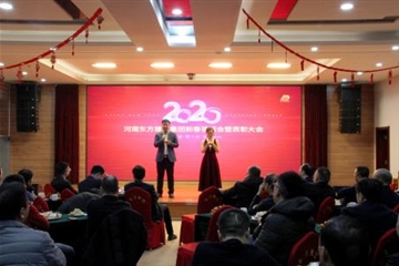 河南東方建設集團2020年新春茶話(huà)會(huì )暨表彰大會(huì )圓滿(mǎn)落幕