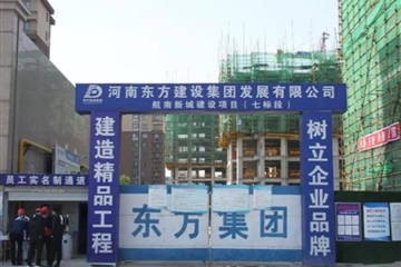 “安全重于泰山，筑牢生命防線(xiàn)”東方建設集團航南新城項目開(kāi)展消防演練
