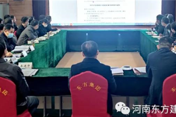 凝心聚力，揚帆遠航——東方集團召開(kāi)2021年度工作會(huì )