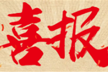 東方集團王輝、劉紅喜列入河南省建筑業(yè)協(xié)會(huì )建筑安全專(zhuān)家庫、智慧建造專(zhuān)業(yè)委員會(huì )BIM專(zhuān)家庫