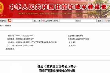 住房和城鄉建設部將這7個(gè)項目列為部級智能建造試點(diǎn)