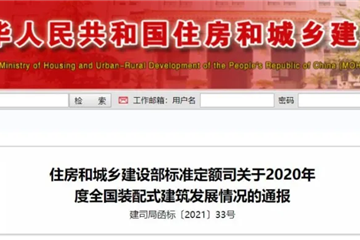 住建部：2020年全國新開(kāi)工裝配式建筑6.3億平方米