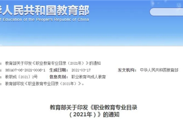 教育部公布新版職業(yè)教育專(zhuān)業(yè)目錄，新增裝配式建筑相關(guān)專(zhuān)業(yè)