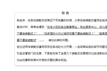 鄭州等地哪些情況下可不實(shí)施裝配式建筑？