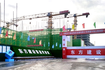 喜報！東方集團承建中海云鼎湖居項目獲評全國安全生產(chǎn)標準化項目