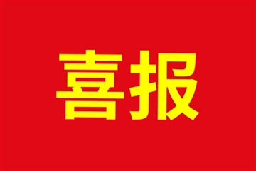 東方建設七名同志成功入選“河南省城市綠色發(fā)展協(xié)會(huì )碳達峰、碳中和專(zhuān)家人才庫”
