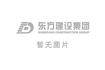 構建和諧企業(yè)，召開(kāi)集團公司各級班子民主生活會(huì )。